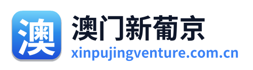 澳门新葡京 Logo